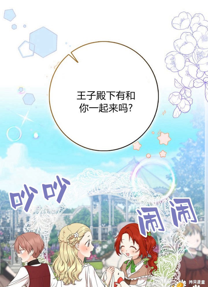 《我的暴君变成小孩儿了》漫画最新章节第15话免费下拉式在线观看章节第【40】张图片