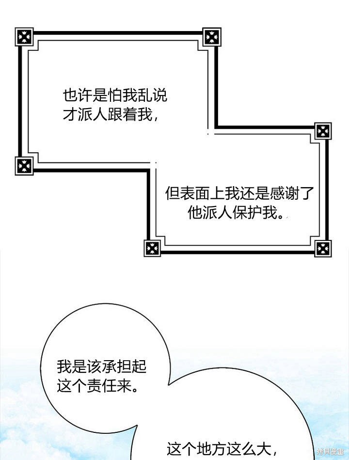 《我的暴君变成小孩儿了》漫画最新章节第13话免费下拉式在线观看章节第【43】张图片