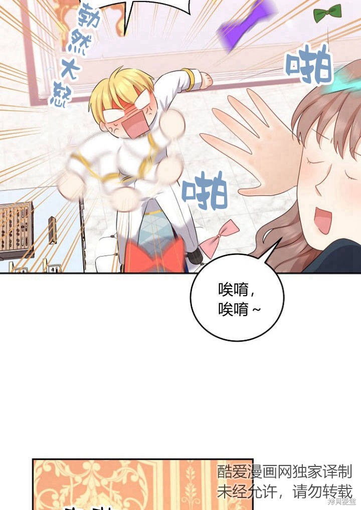 《我的暴君变成小孩儿了》漫画最新章节第6话免费下拉式在线观看章节第【89】张图片