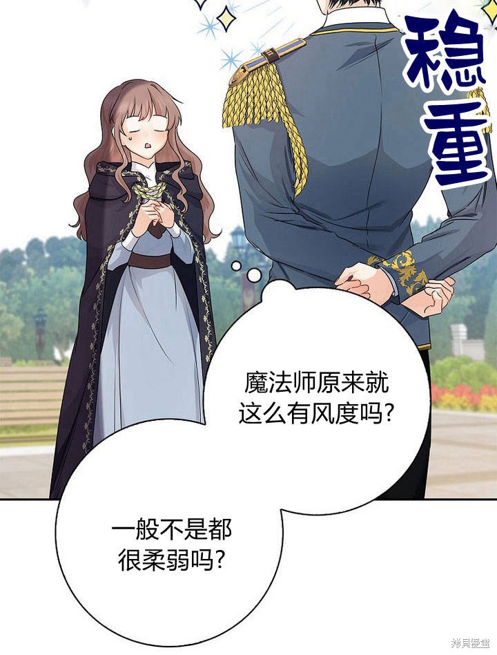 《我的暴君变成小孩儿了》漫画最新章节第13话免费下拉式在线观看章节第【121】张图片