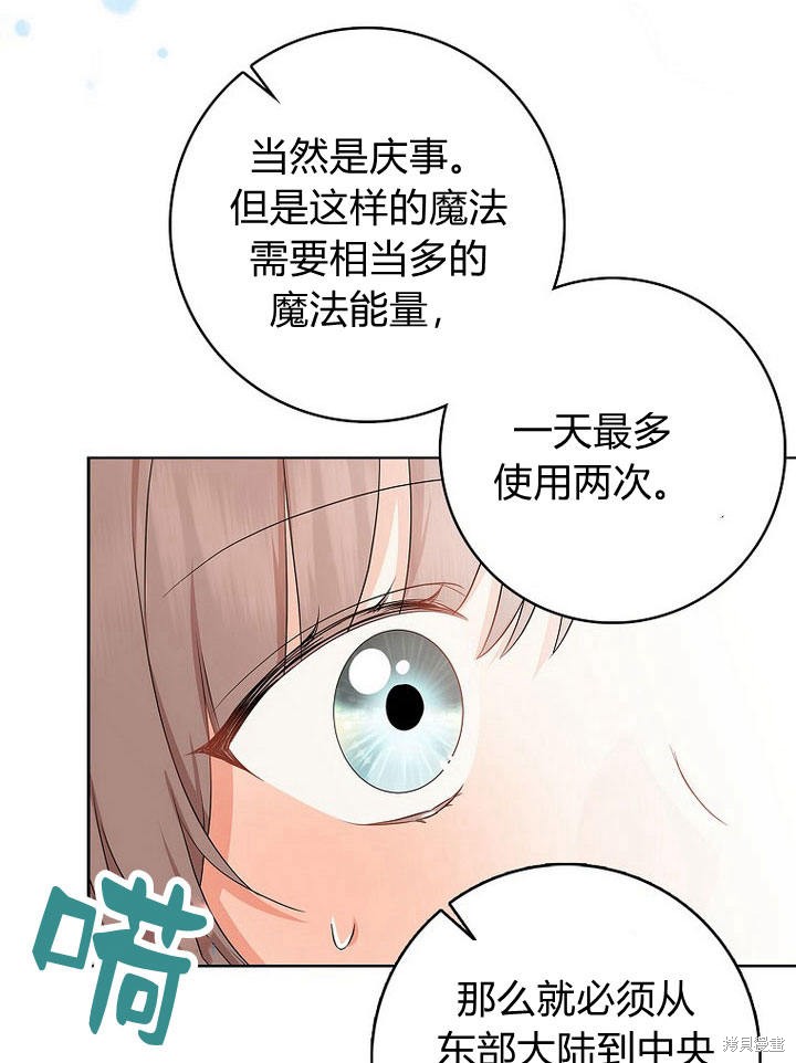 《我的暴君变成小孩儿了》漫画最新章节第18话免费下拉式在线观看章节第【80】张图片