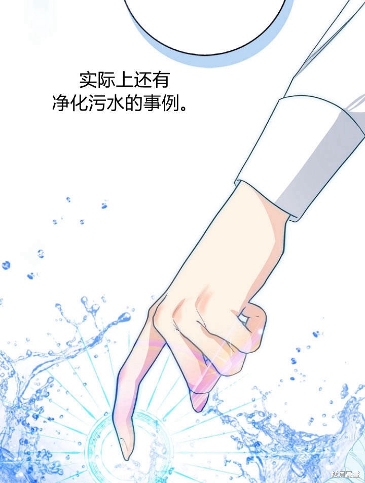 《我的暴君变成小孩儿了》漫画最新章节第23话免费下拉式在线观看章节第【83】张图片