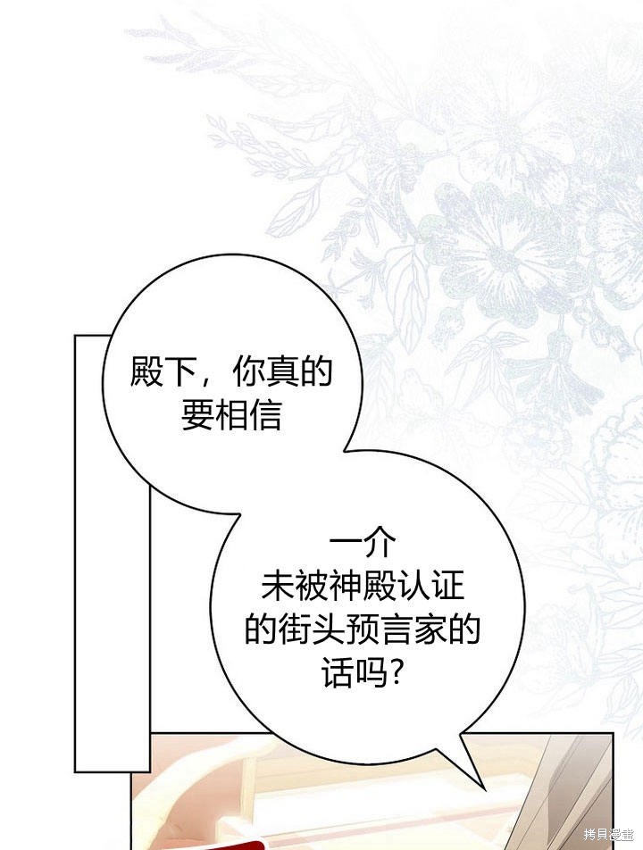 《我的暴君变成小孩儿了》漫画最新章节第19话免费下拉式在线观看章节第【78】张图片