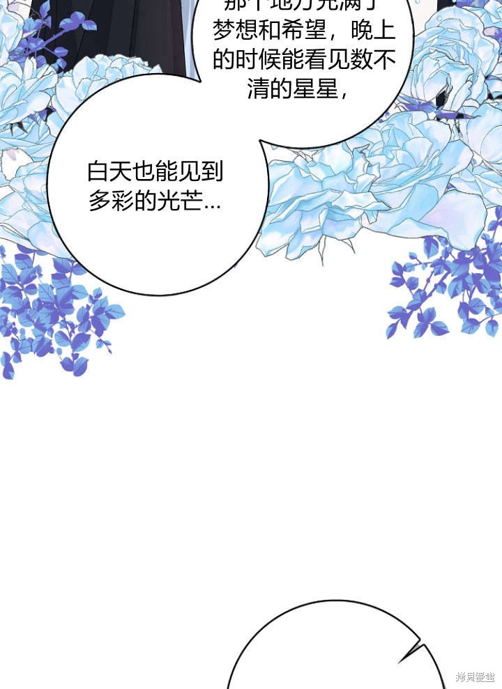 《我的暴君变成小孩儿了》漫画最新章节第26话免费下拉式在线观看章节第【80】张图片