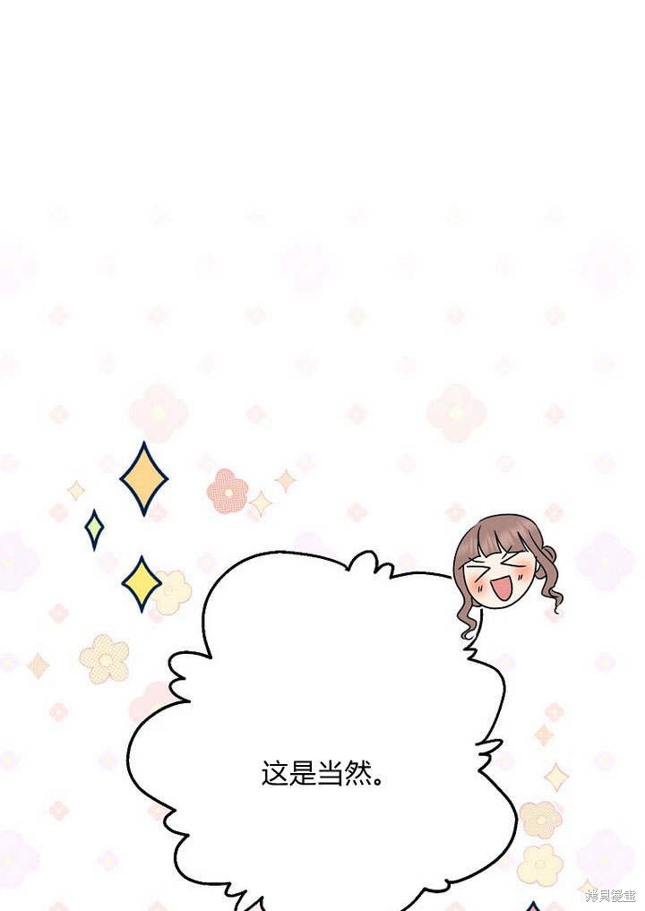 《我的暴君变成小孩儿了》漫画最新章节第34话免费下拉式在线观看章节第【121】张图片