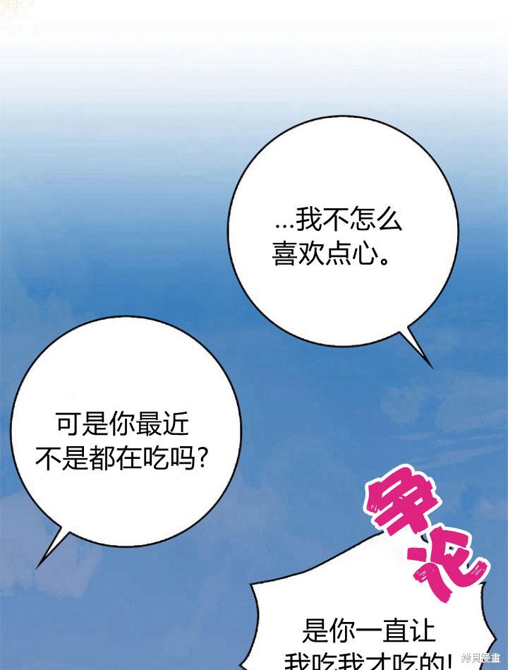 《我的暴君变成小孩儿了》漫画最新章节第16话免费下拉式在线观看章节第【78】张图片