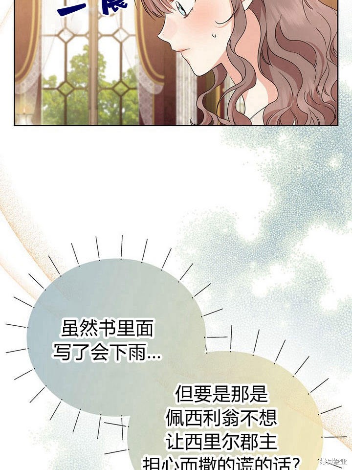 《我的暴君变成小孩儿了》漫画最新章节第19话免费下拉式在线观看章节第【59】张图片