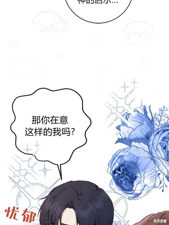 《我的暴君变成小孩儿了》漫画最新章节第21话免费下拉式在线观看章节第【67】张图片