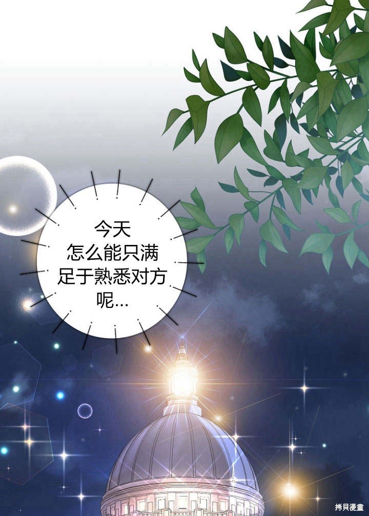 《我的暴君变成小孩儿了》漫画最新章节第30话免费下拉式在线观看章节第【44】张图片