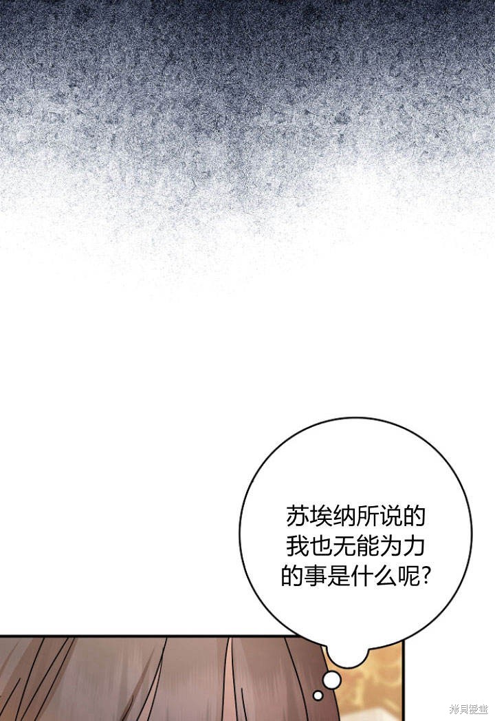 《我的暴君变成小孩儿了》漫画最新章节第31话免费下拉式在线观看章节第【14】张图片