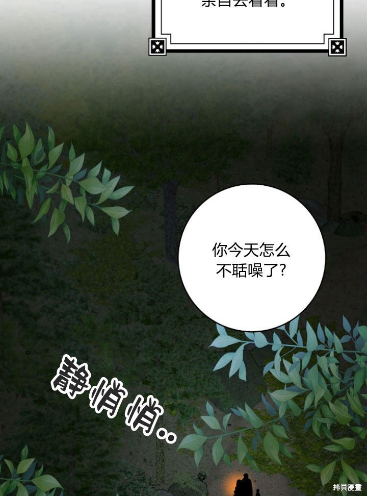 《我的暴君变成小孩儿了》漫画最新章节第25话免费下拉式在线观看章节第【38】张图片