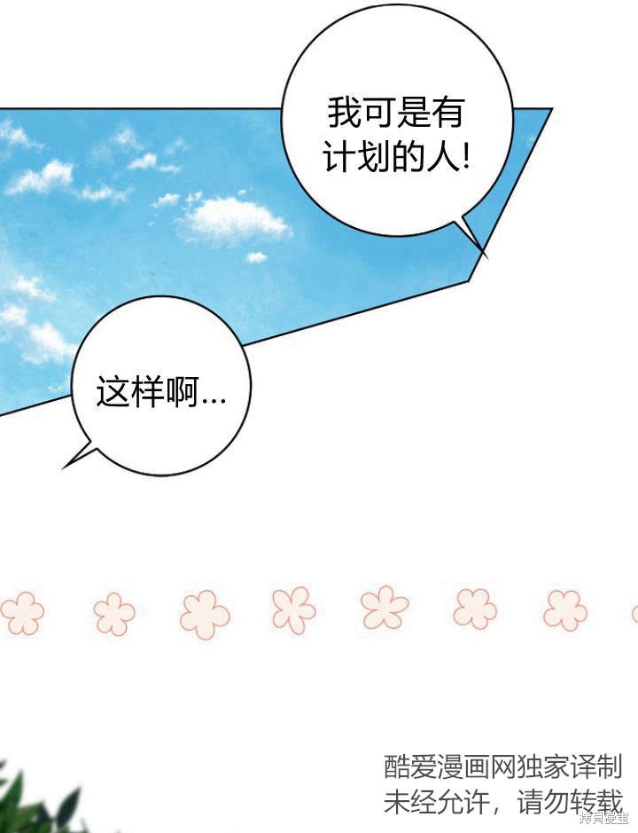 《我的暴君变成小孩儿了》漫画最新章节第21话免费下拉式在线观看章节第【83】张图片