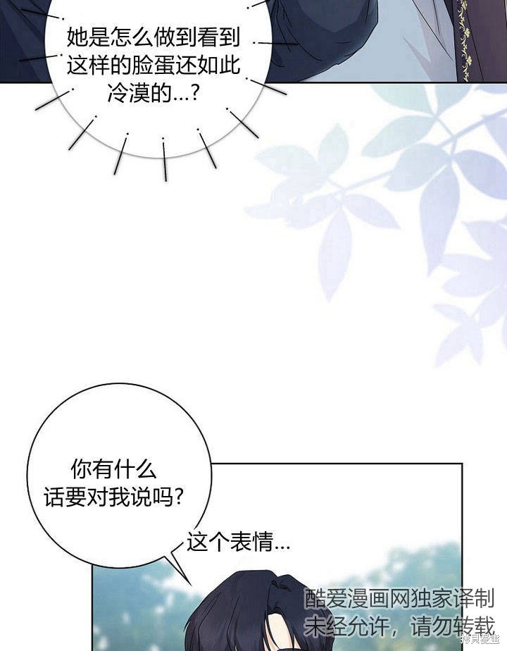 《我的暴君变成小孩儿了》漫画最新章节第13话免费下拉式在线观看章节第【94】张图片