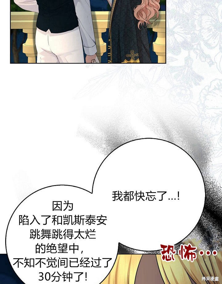 《我的暴君变成小孩儿了》漫画最新章节第17话免费下拉式在线观看章节第【119】张图片