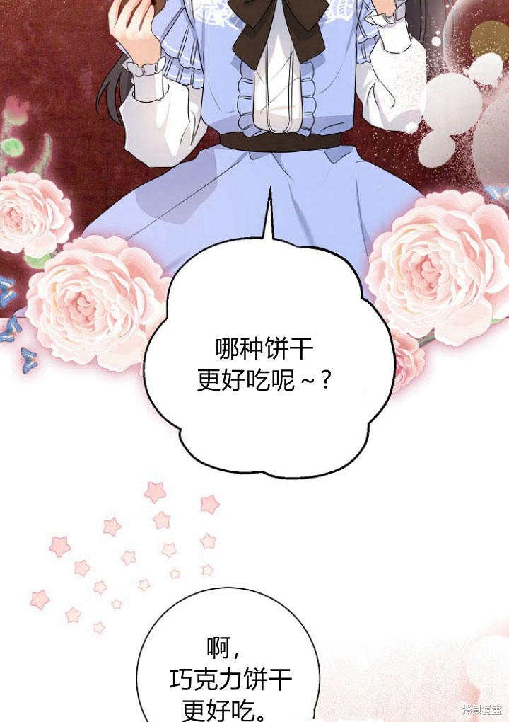 《我的暴君变成小孩儿了》漫画最新章节第10话免费下拉式在线观看章节第【76】张图片