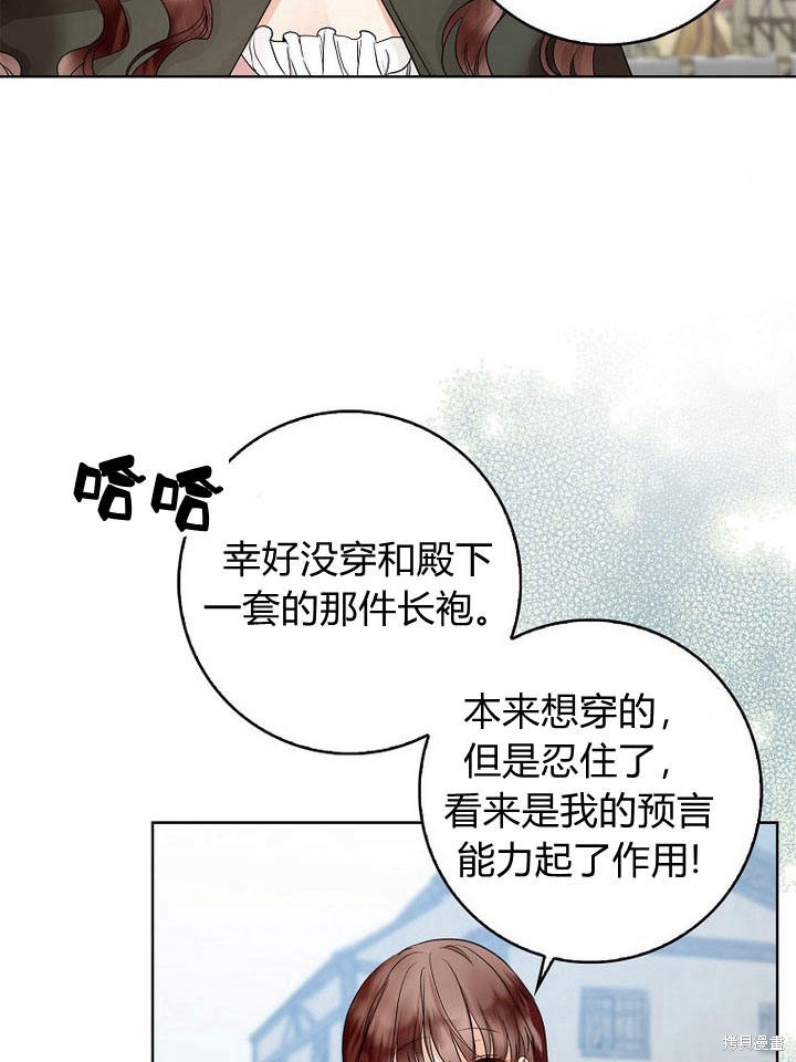 《我的暴君变成小孩儿了》漫画最新章节第19话免费下拉式在线观看章节第【5】张图片