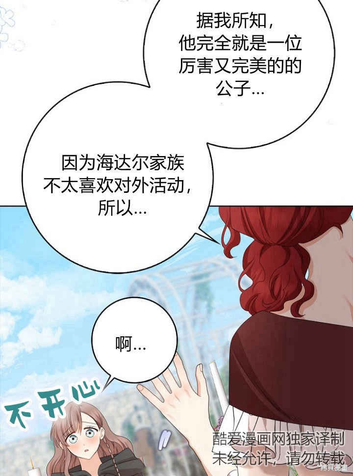 《我的暴君变成小孩儿了》漫画最新章节第15话免费下拉式在线观看章节第【68】张图片