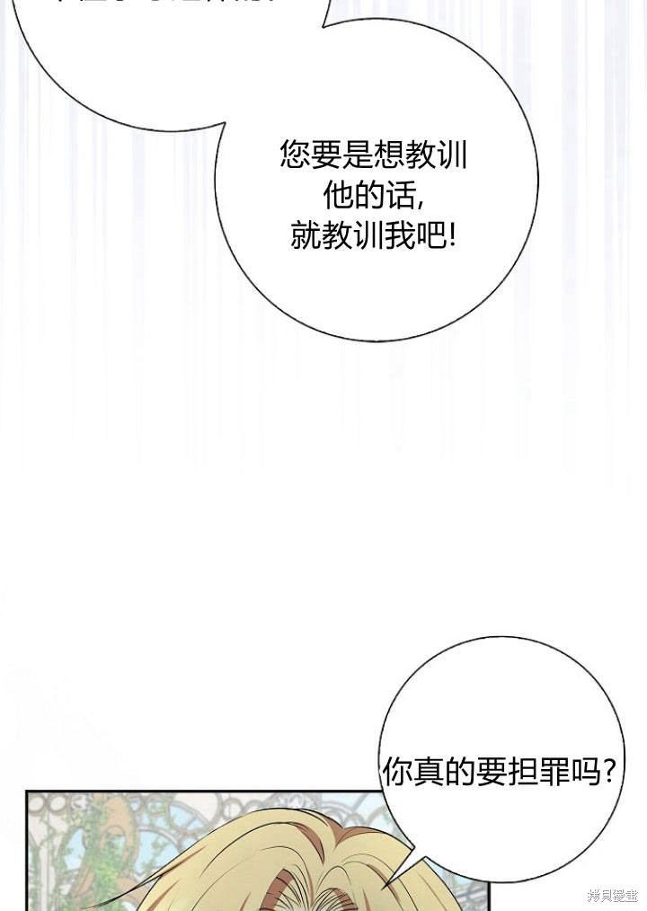 《我的暴君变成小孩儿了》漫画最新章节第3话免费下拉式在线观看章节第【94】张图片