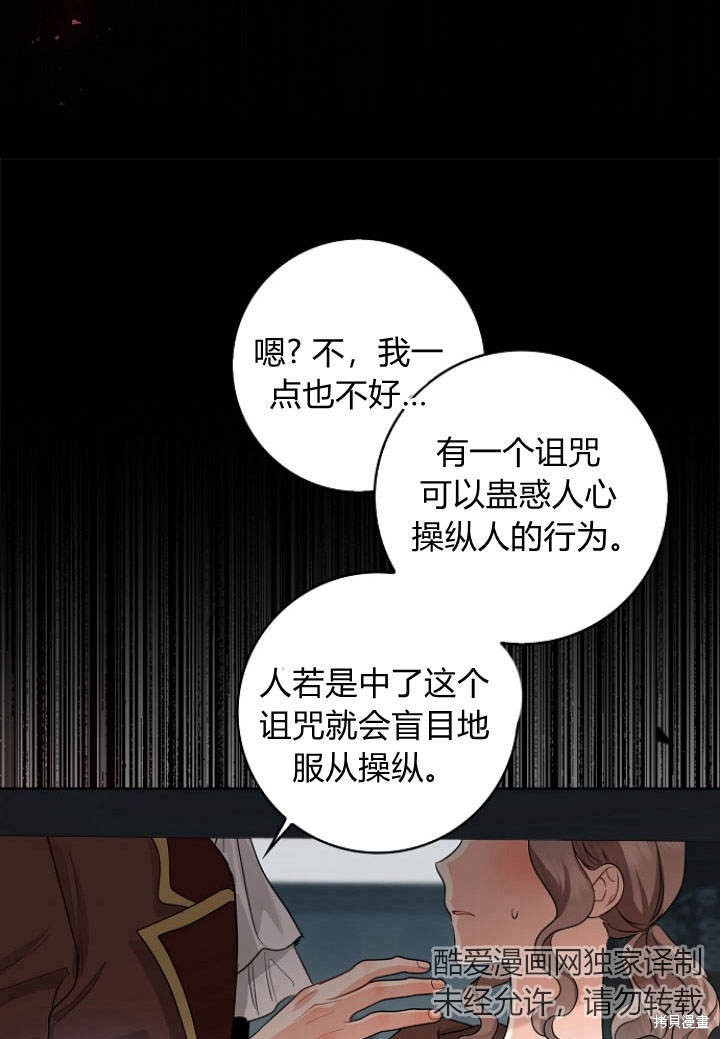 《我的暴君变成小孩儿了》漫画最新章节第28话免费下拉式在线观看章节第【62】张图片