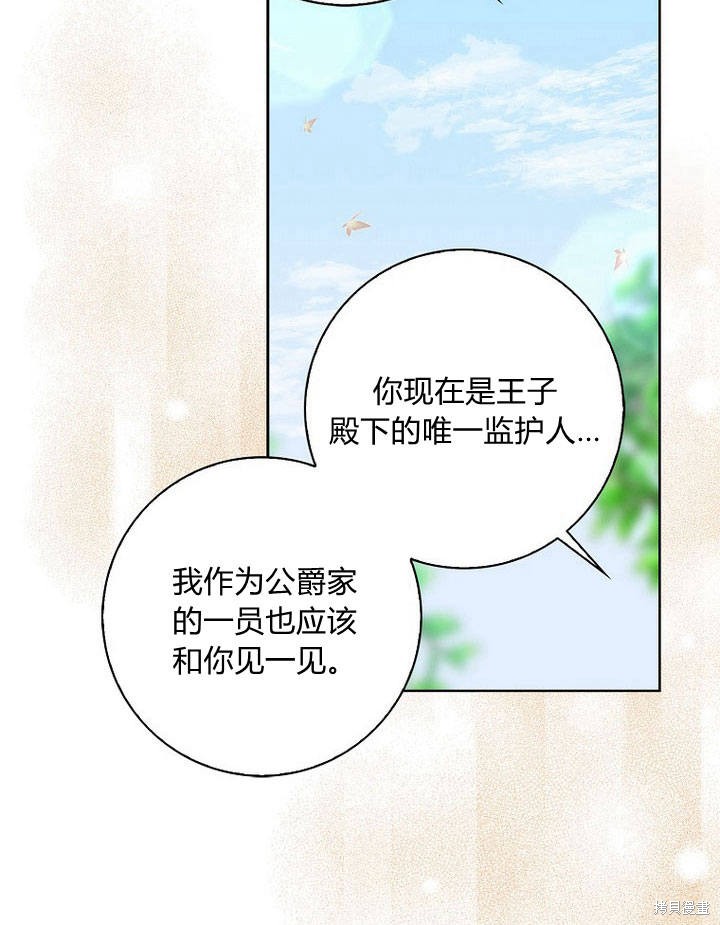 《我的暴君变成小孩儿了》漫画最新章节第13话免费下拉式在线观看章节第【101】张图片