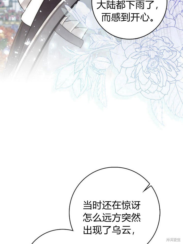 《我的暴君变成小孩儿了》漫画最新章节第21话免费下拉式在线观看章节第【61】张图片