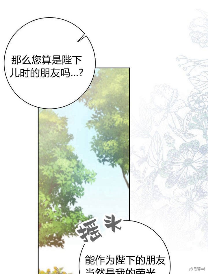 《我的暴君变成小孩儿了》漫画最新章节第13话免费下拉式在线观看章节第【125】张图片