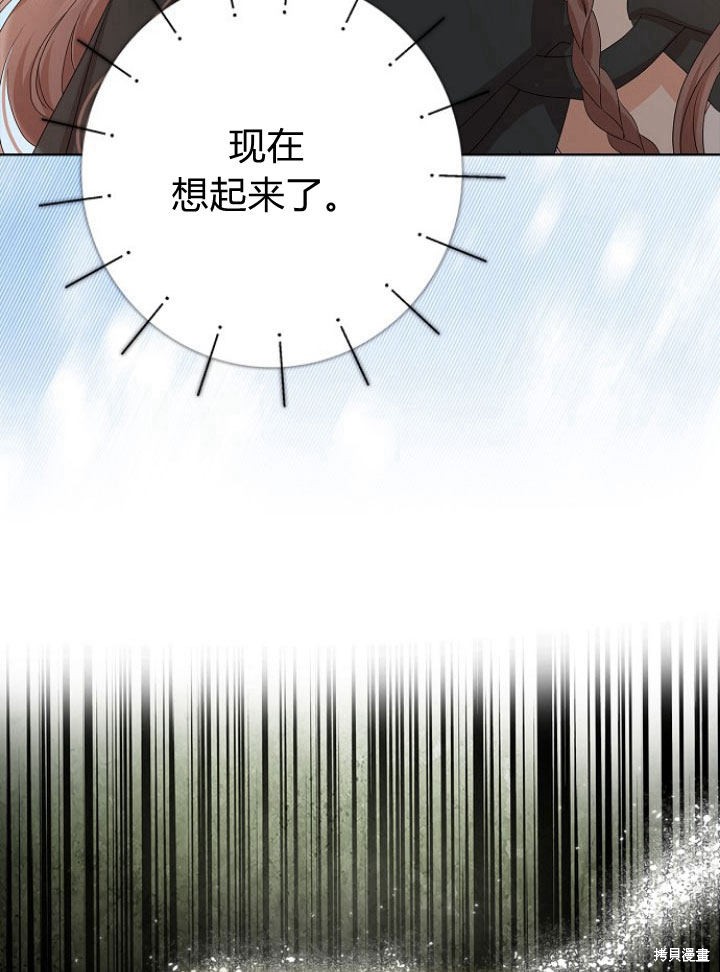 《我的暴君变成小孩儿了》漫画最新章节第15话免费下拉式在线观看章节第【94】张图片