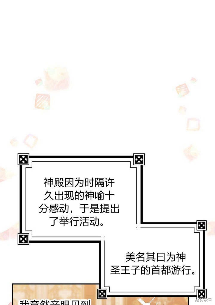 《我的暴君变成小孩儿了》漫画最新章节第34话免费下拉式在线观看章节第【53】张图片