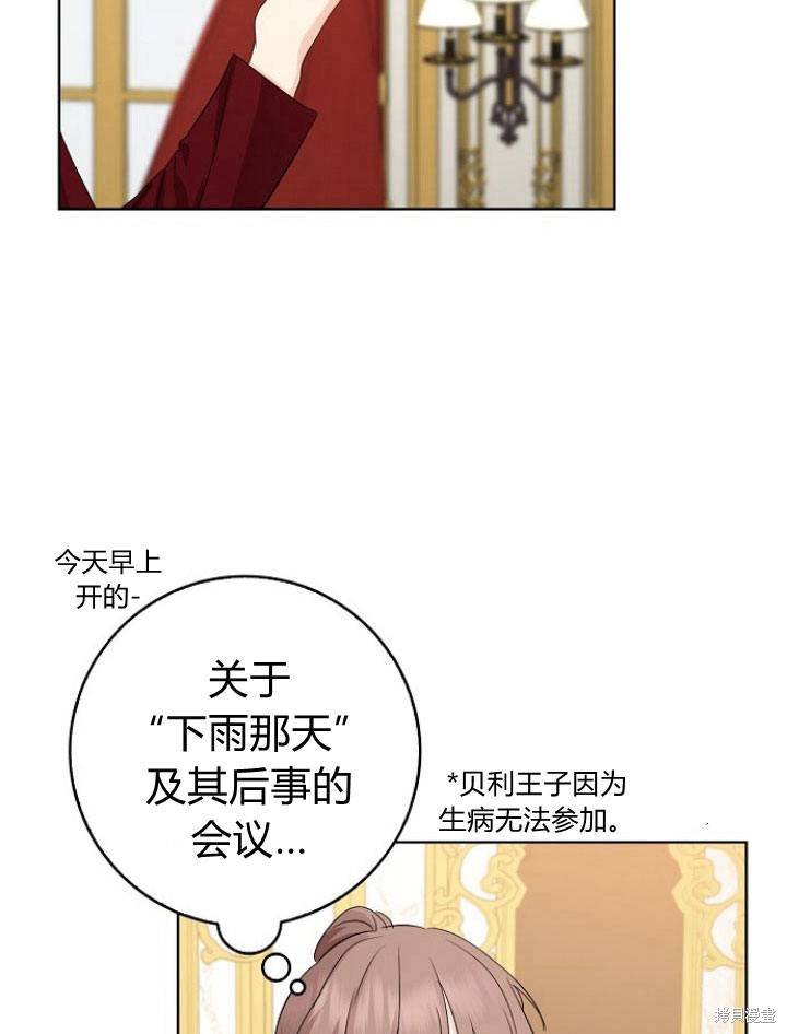 《我的暴君变成小孩儿了》漫画最新章节第21话免费下拉式在线观看章节第【32】张图片