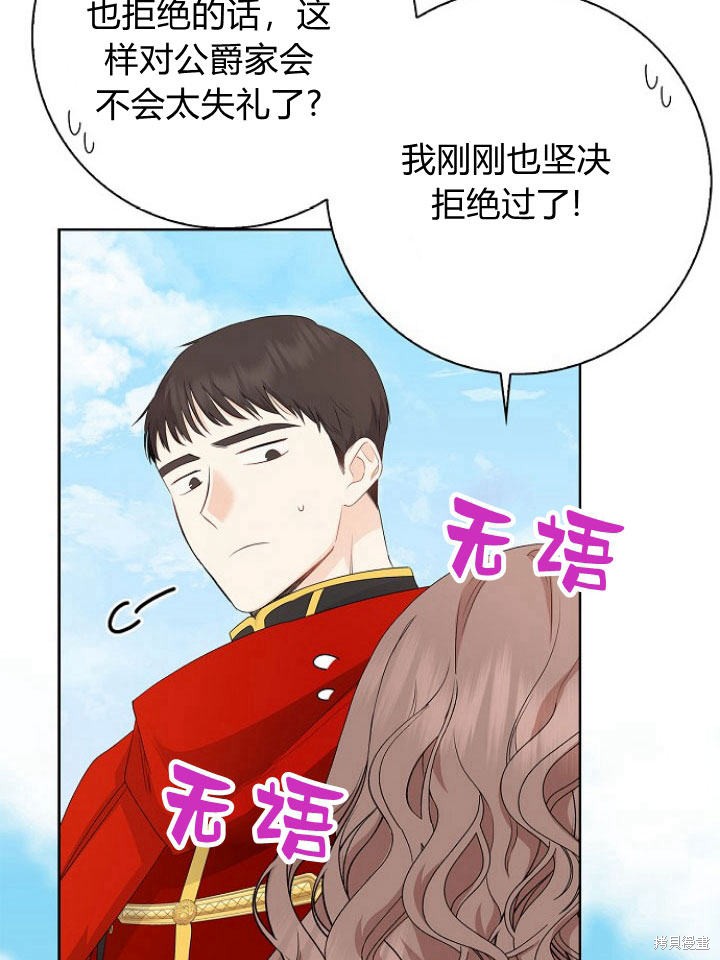 《我的暴君变成小孩儿了》漫画最新章节第14话免费下拉式在线观看章节第【76】张图片