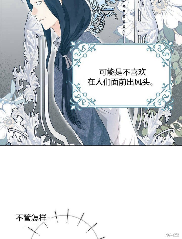 《我的暴君变成小孩儿了》漫画最新章节第13话免费下拉式在线观看章节第【108】张图片