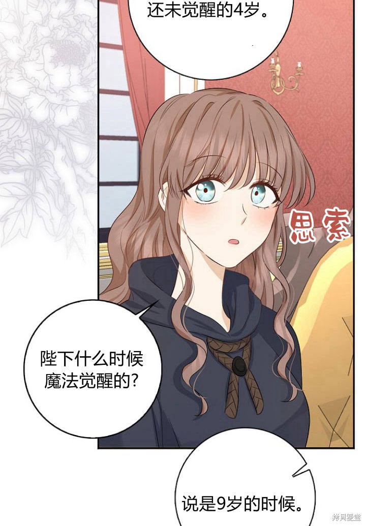 《我的暴君变成小孩儿了》漫画最新章节第3话免费下拉式在线观看章节第【23】张图片