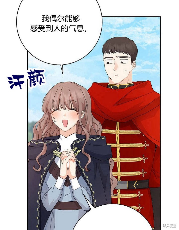 《我的暴君变成小孩儿了》漫画最新章节第13话免费下拉式在线观看章节第【84】张图片