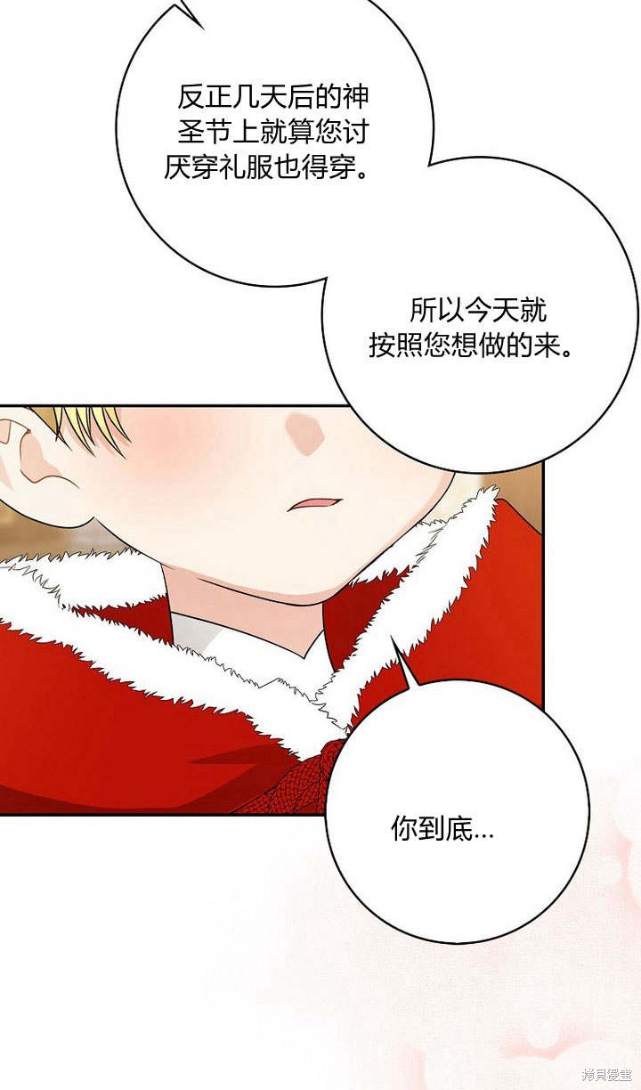 《我的暴君变成小孩儿了》漫画最新章节第34话免费下拉式在线观看章节第【112】张图片