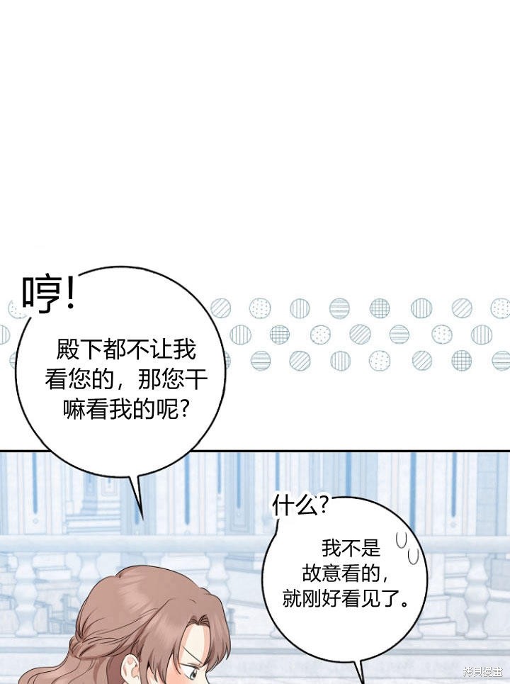 《我的暴君变成小孩儿了》漫画最新章节第24话免费下拉式在线观看章节第【23】张图片