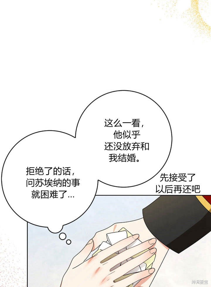 《我的暴君变成小孩儿了》漫画最新章节第31话免费下拉式在线观看章节第【38】张图片