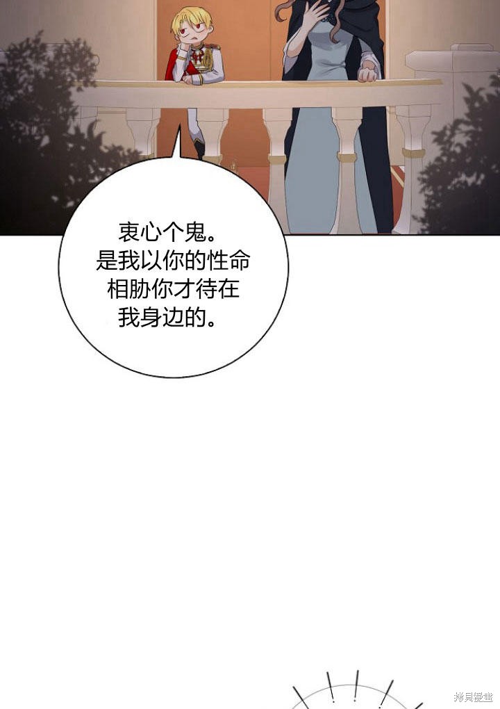 《我的暴君变成小孩儿了》漫画最新章节第8话免费下拉式在线观看章节第【77】张图片