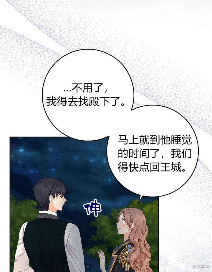 《我的暴君变成小孩儿了》漫画最新章节第17话免费下拉式在线观看章节第【118】张图片