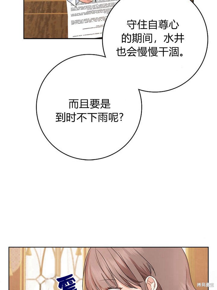 《我的暴君变成小孩儿了》漫画最新章节第19话免费下拉式在线观看章节第【58】张图片