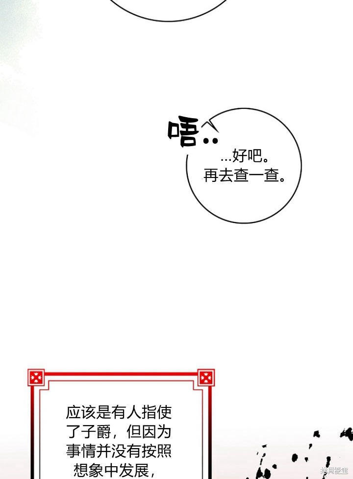 《我的暴君变成小孩儿了》漫画最新章节第23话免费下拉式在线观看章节第【19】张图片