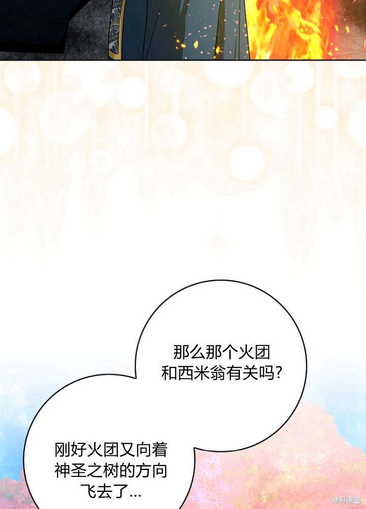 《我的暴君变成小孩儿了》漫画最新章节第32话免费下拉式在线观看章节第【11】张图片