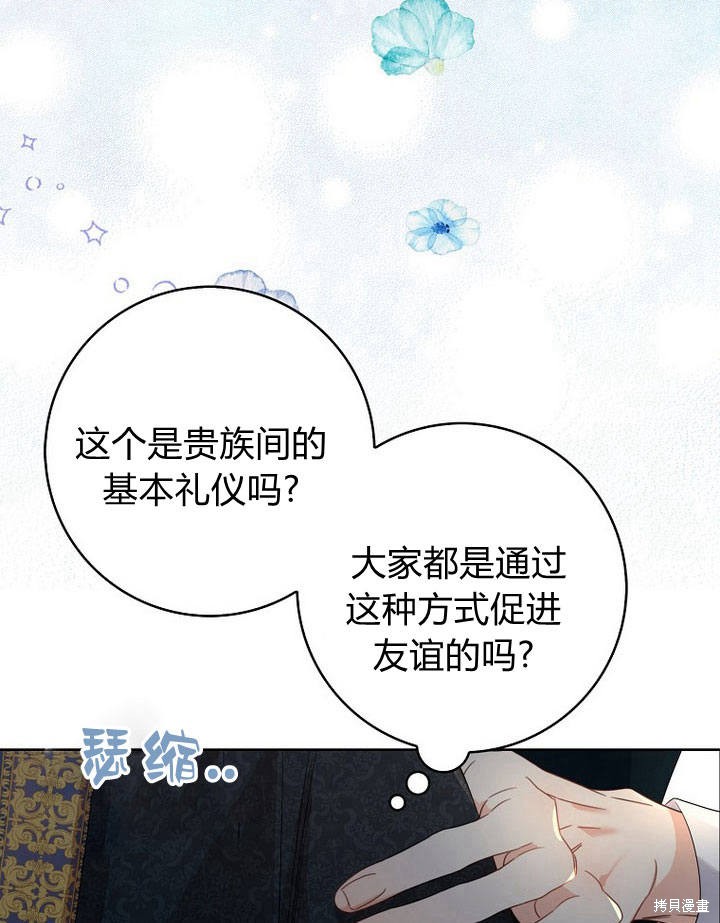 《我的暴君变成小孩儿了》漫画最新章节第17话免费下拉式在线观看章节第【116】张图片