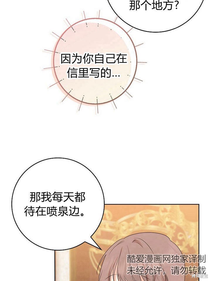 《我的暴君变成小孩儿了》漫画最新章节第19话免费下拉式在线观看章节第【64】张图片