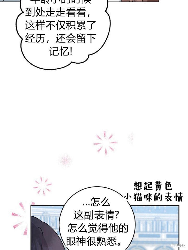 《我的暴君变成小孩儿了》漫画最新章节第21话免费下拉式在线观看章节第【80】张图片