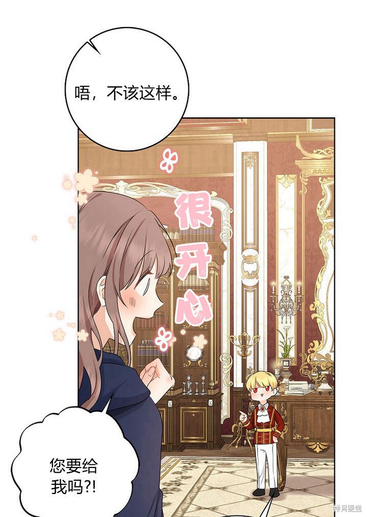 《我的暴君变成小孩儿了》漫画最新章节第11话免费下拉式在线观看章节第【133】张图片