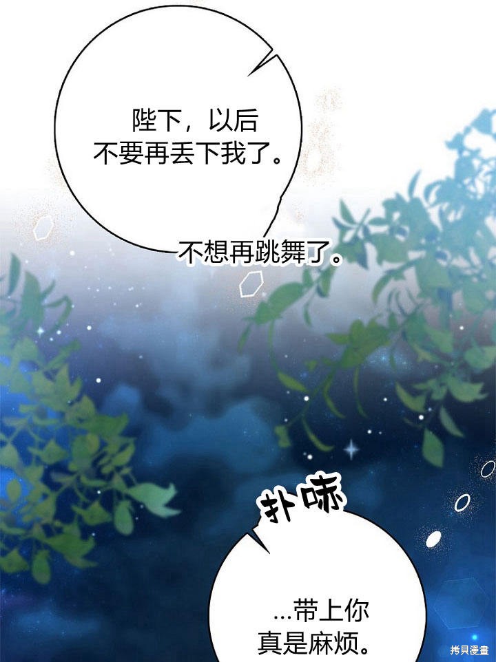 《我的暴君变成小孩儿了》漫画最新章节第18话免费下拉式在线观看章节第【60】张图片