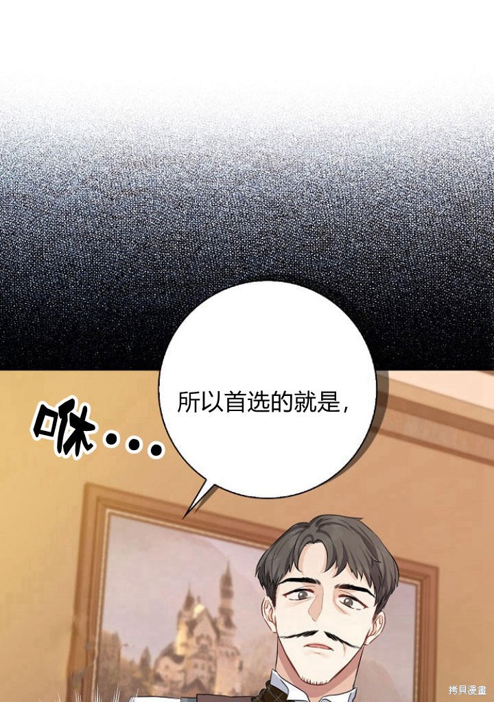 《我的暴君变成小孩儿了》漫画最新章节第5话免费下拉式在线观看章节第【26】张图片