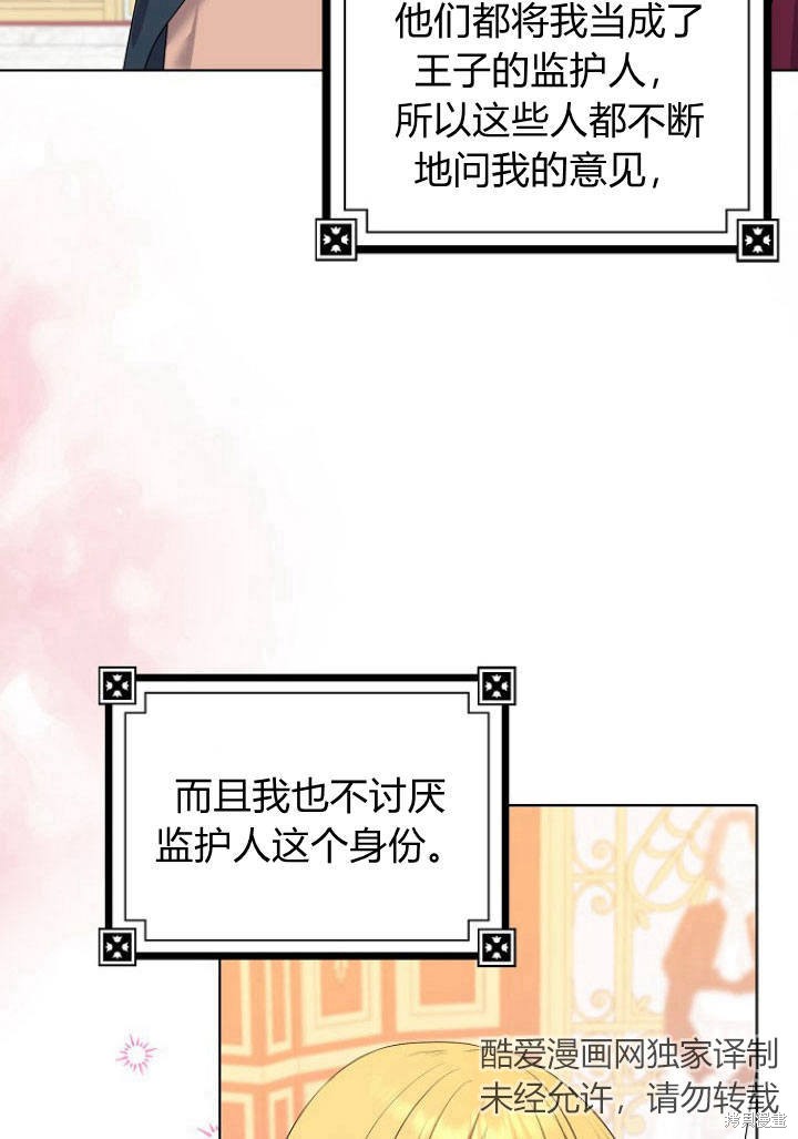 《我的暴君变成小孩儿了》漫画最新章节第6话免费下拉式在线观看章节第【54】张图片