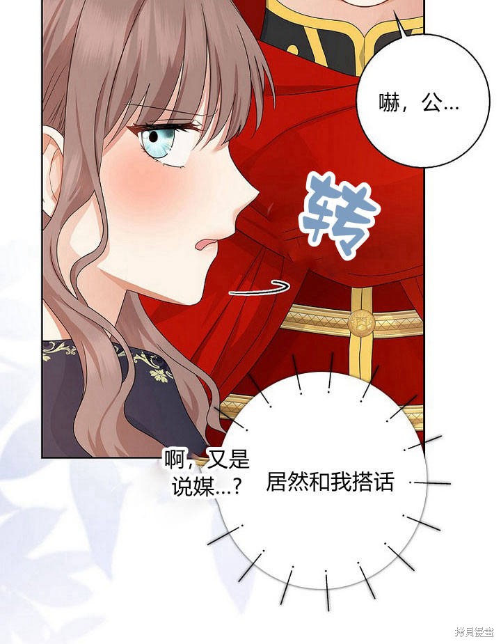 《我的暴君变成小孩儿了》漫画最新章节第13话免费下拉式在线观看章节第【62】张图片