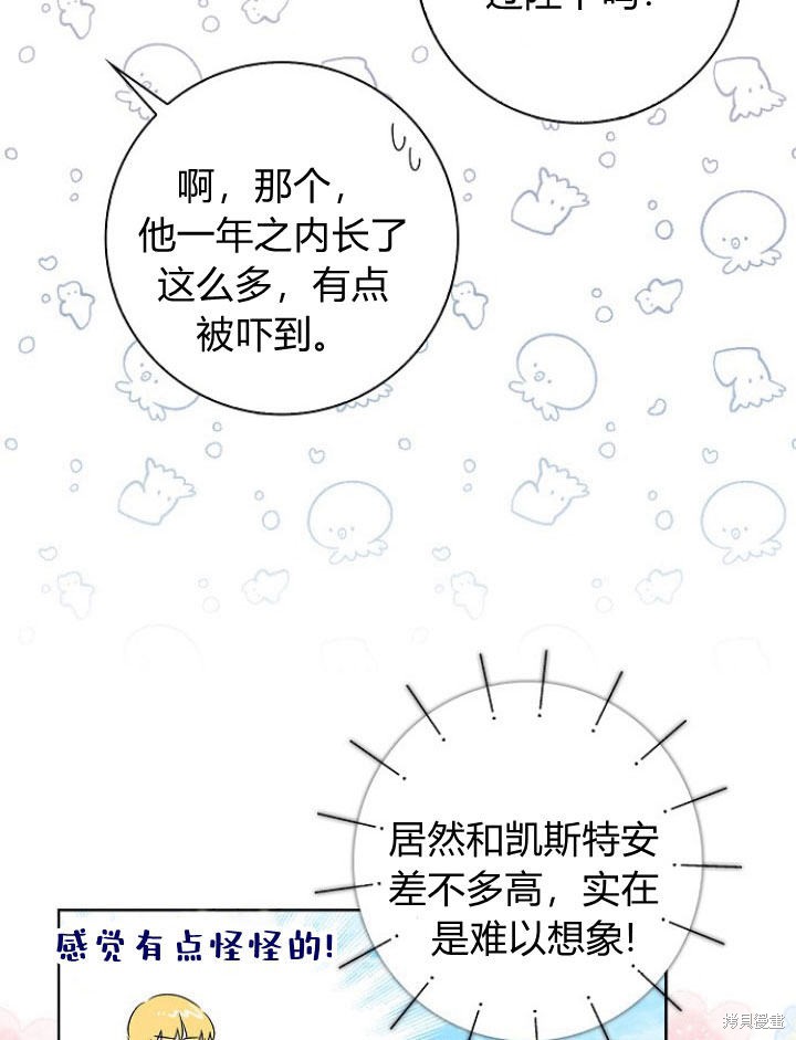 《我的暴君变成小孩儿了》漫画最新章节第14话免费下拉式在线观看章节第【25】张图片